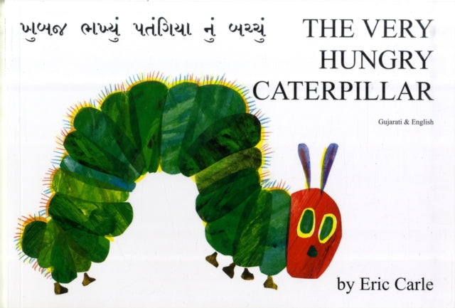 The Very Hungry Caterpillar in Gujarati and English 9781852691271