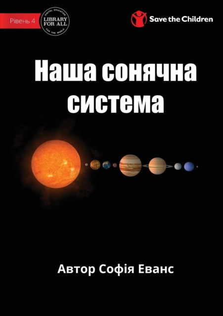 Our Solar System - Наша сонячна система 9781922849342