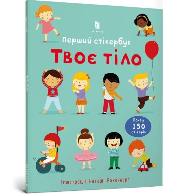 Usborne First Sticker Book Your Body (Ukrainian language) 9786175230077